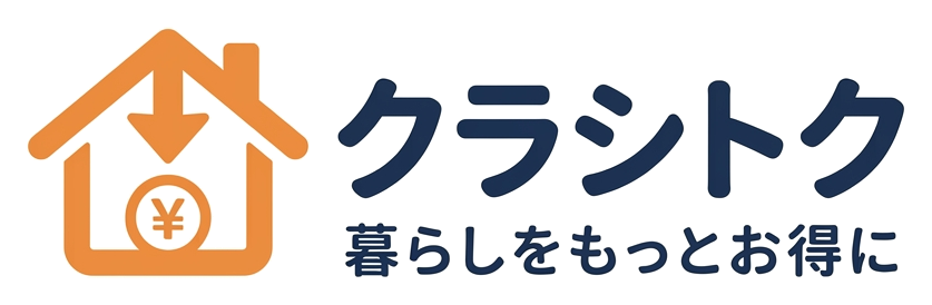 クラシトク - 暮らしをもっとお得に